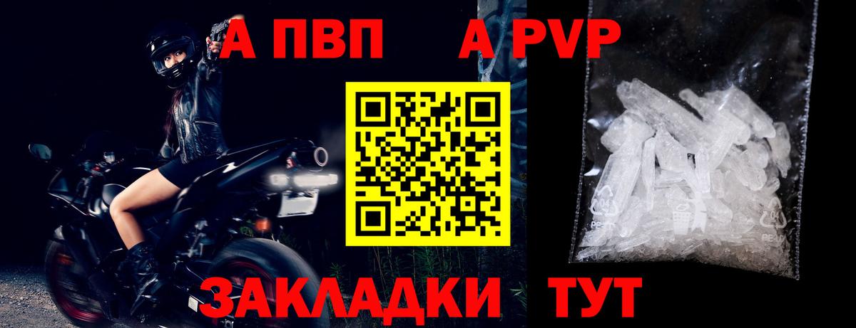 APVP кристаллы Сафоново