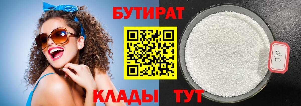 БУТИРАТ вода Сафоново