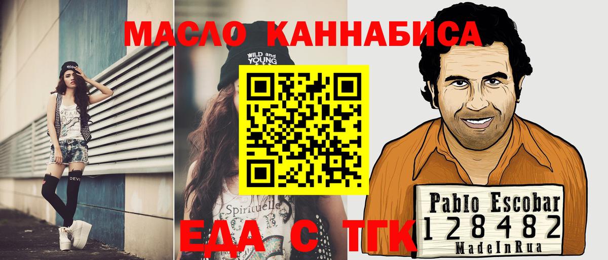 Сафоново  Печенье с ТГК марихуана  Вход с VPN 