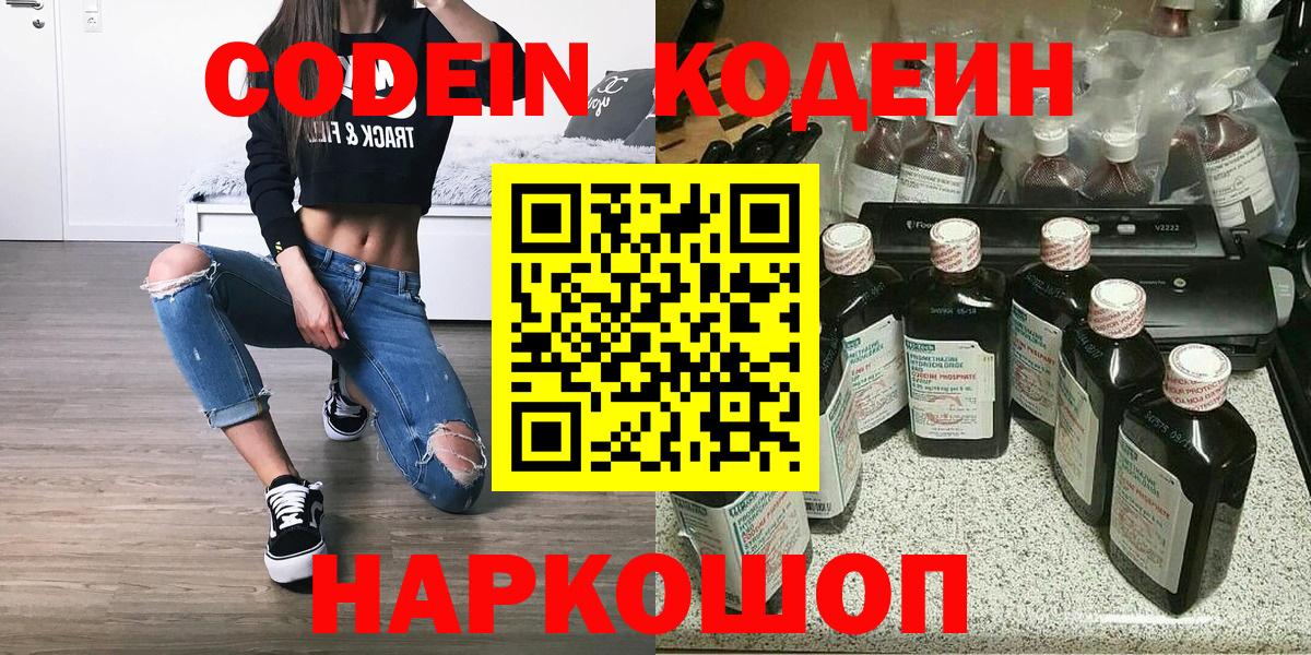 Сафоново  Кодеин Purple Drank  Вход с VPN  Кодеиновый сироп Lean Purple Drank 