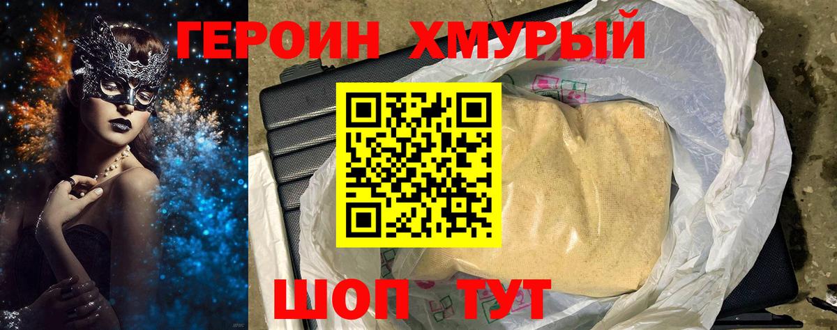 Героин хмурый  Вход с VPN  Сафоново 