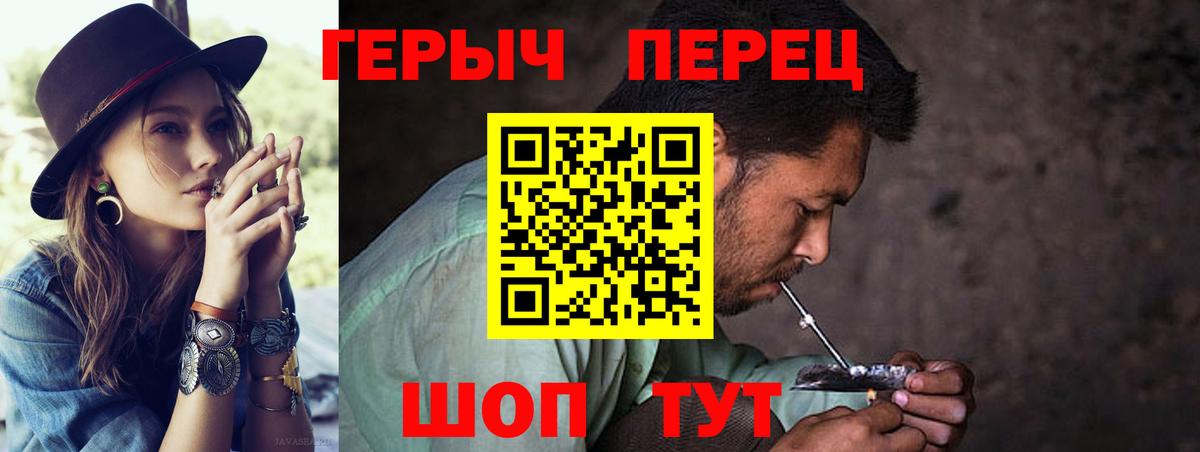 ГЕРОИН хмурый Сафоново