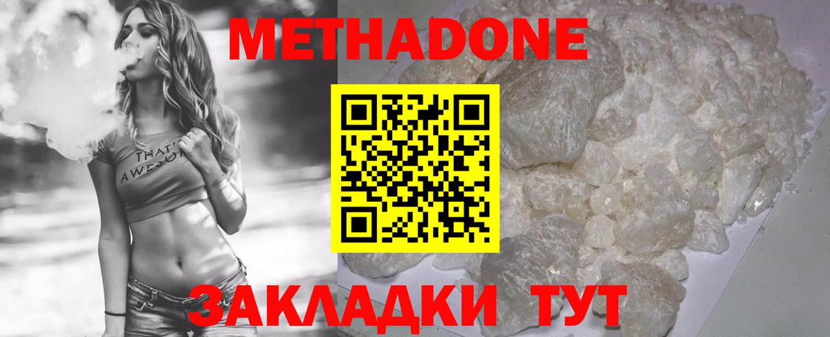 Метадон кристалл  Метадон VHQ  Сафоново  Вход с VPN 