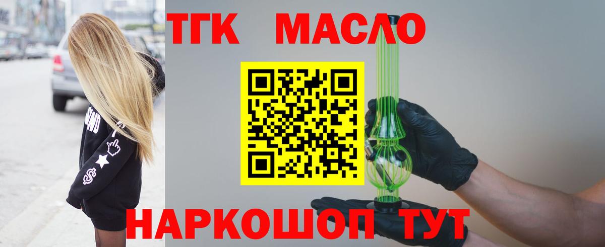 ТГК THC oil Сафоново